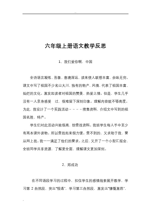 苏教版六年级上册语文教学反思