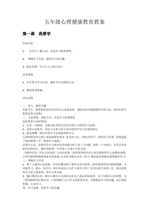 五年级心理健康教育教案20篇