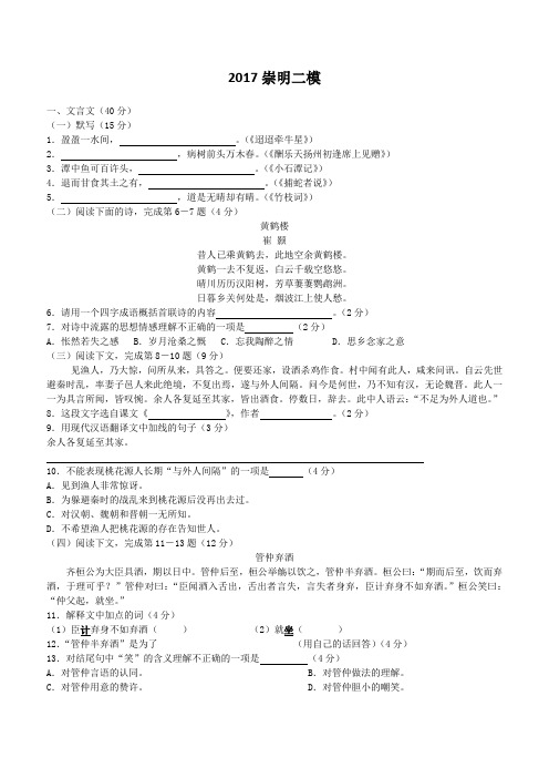 2017年上海市崇明县中考二模语文试卷(含答案)