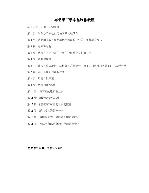 布艺手工手拿包制作教程