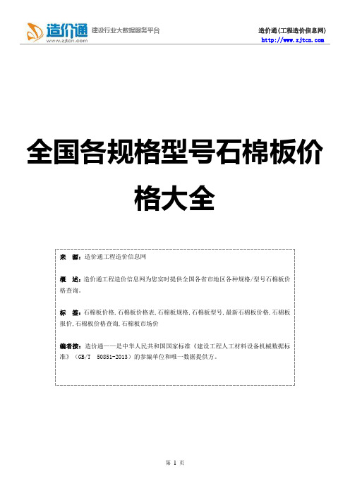 石棉板价格,最新全国石棉板规格型号价格大全