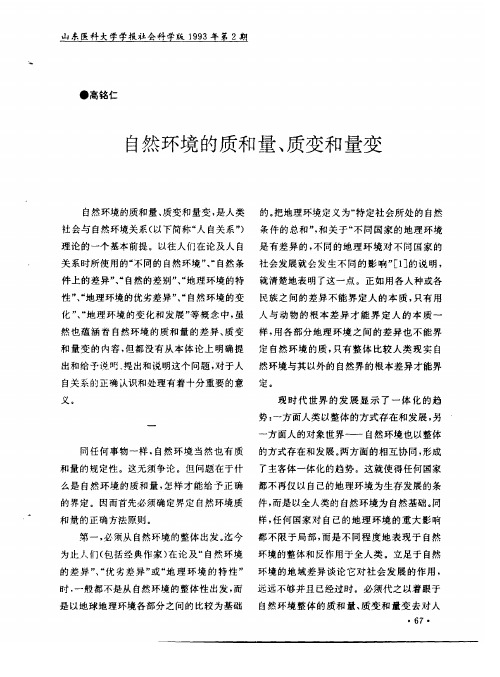 自然环境的质和量、质变和量变