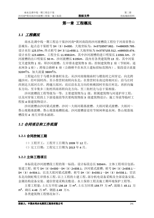 1标施工组织设计(终稿)