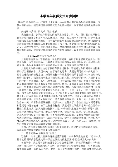 小学低年级群文式阅读初探