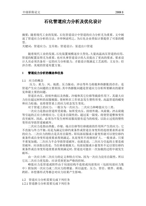 应力分析论文