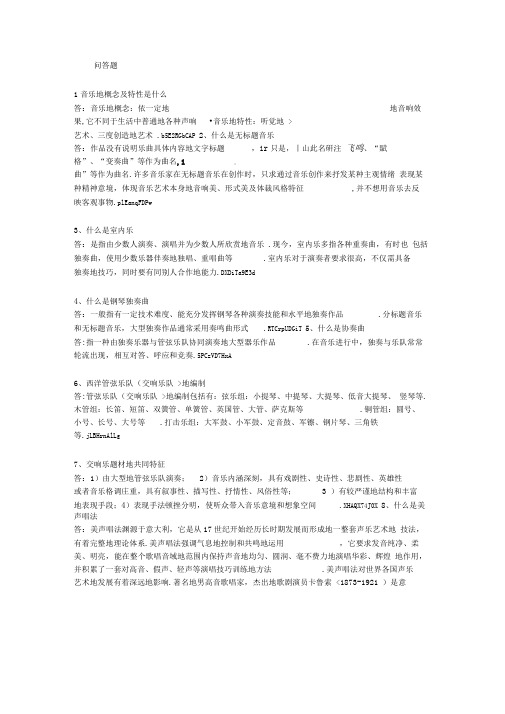音乐鉴赏考试复习试题和答案