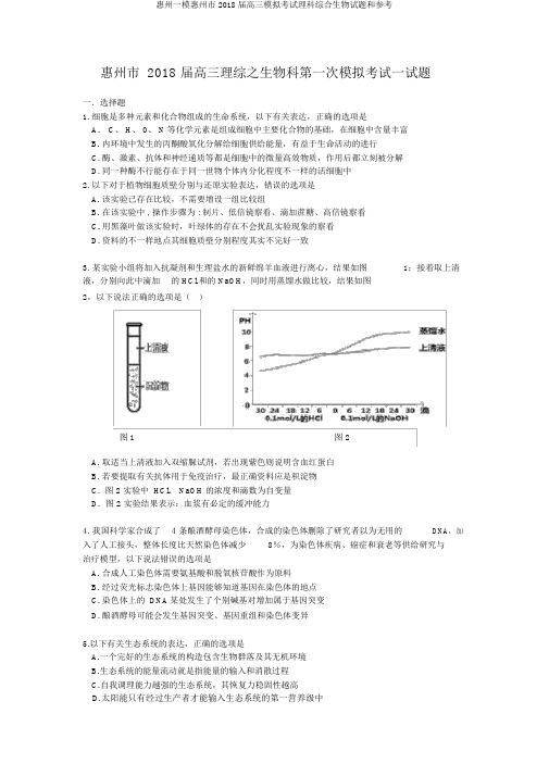 惠州一模惠州市2018届高三模拟考试理科综合生物试题和参考
