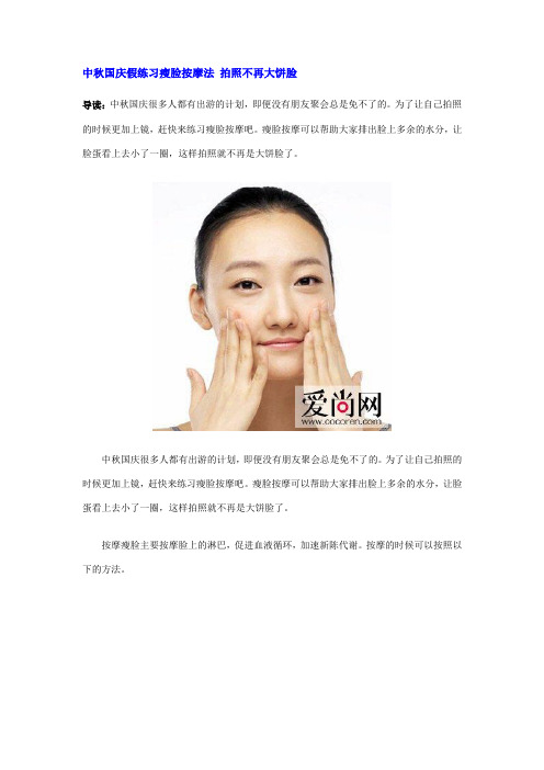 中秋国庆假练习瘦脸按摩法 拍照不再大饼脸