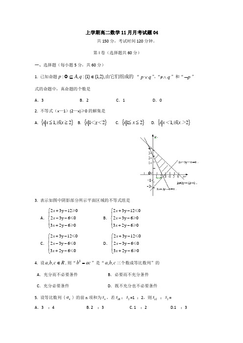 -数学-高二-广东省江门市普通高中2017-2018学年上学期高二数学11月月考试题04