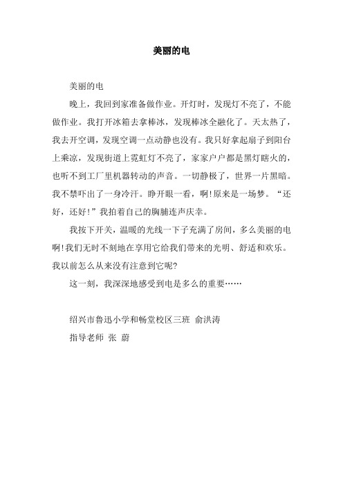 美丽的电