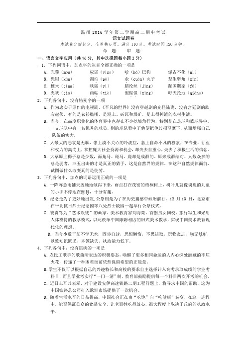 温州市2016学年苏教版第二学期高二期中考试语文试卷