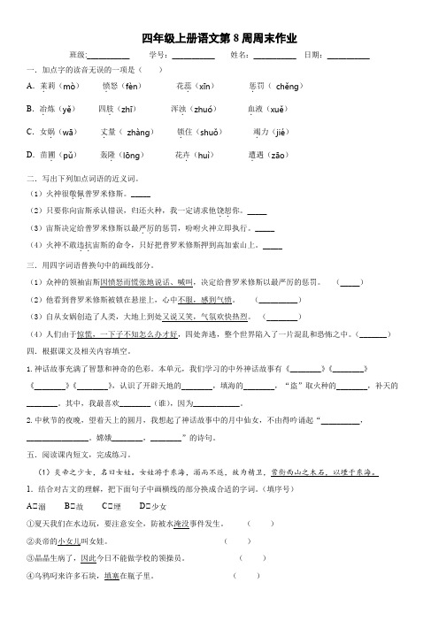 四年级语文上册第8周周末作业