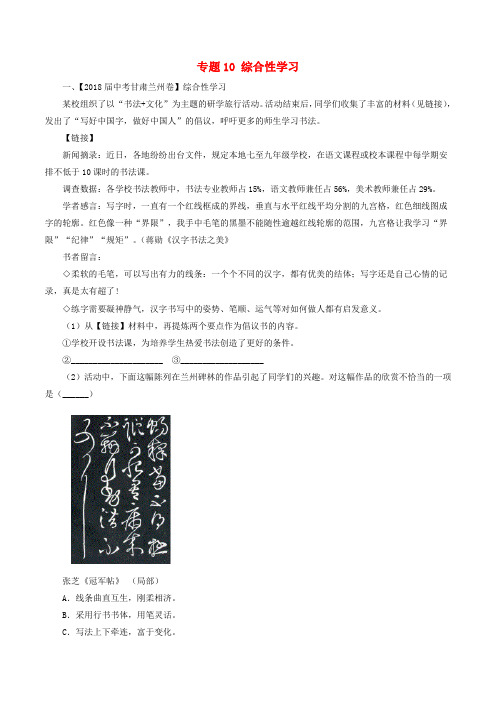 2018年中考语文试题分项版解析汇编(第04期)专题10 综合性学习(含解析)