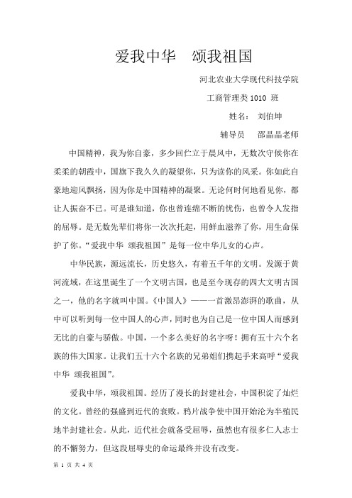 中国精神颂刘伯坤