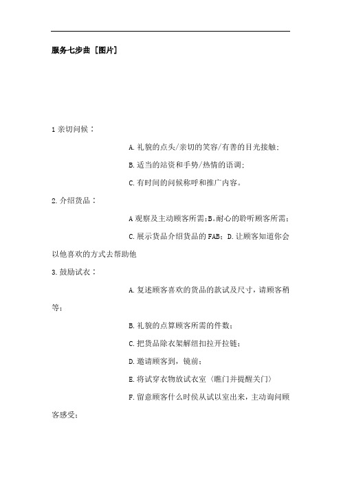 服务七步曲
