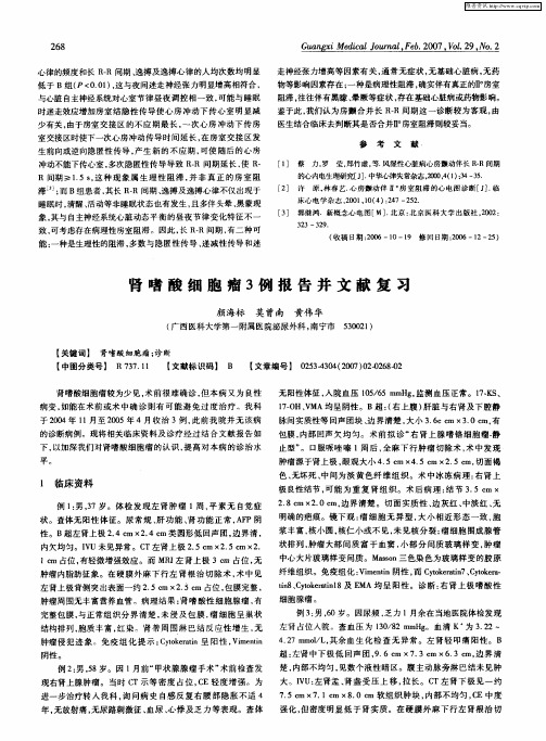 肾嗜酸细胞瘤3例报告并文献复习