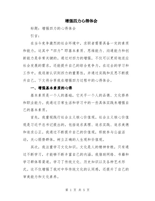 增强四力心得体会