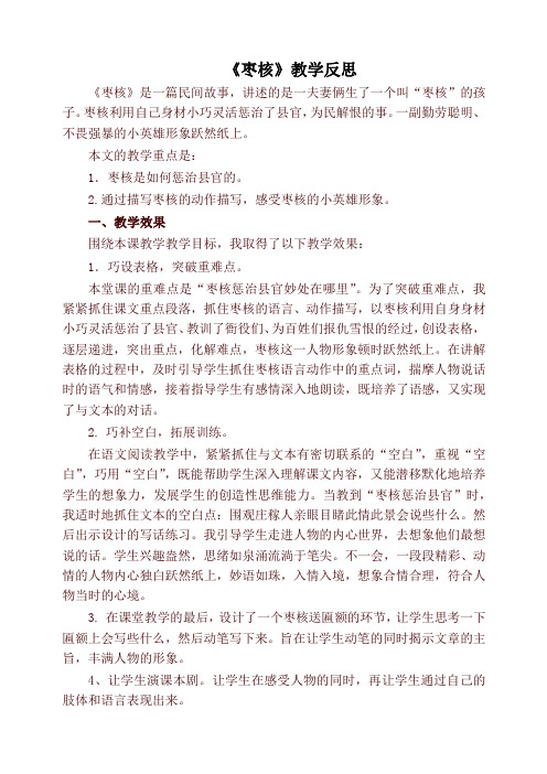 部编版三年级语文下册《枣核》教学反思【最新版】