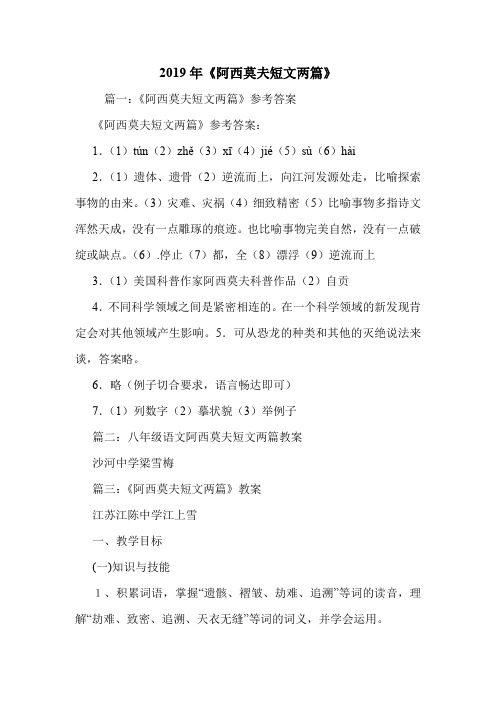 2019年《阿西莫夫短文两篇》.doc