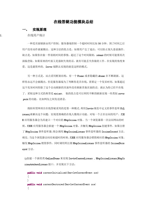 jsp在线聊天设计文档