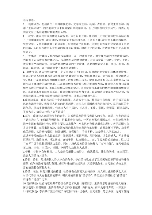 古代文学名词术语
