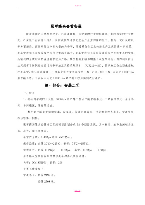 夹套管施工方案