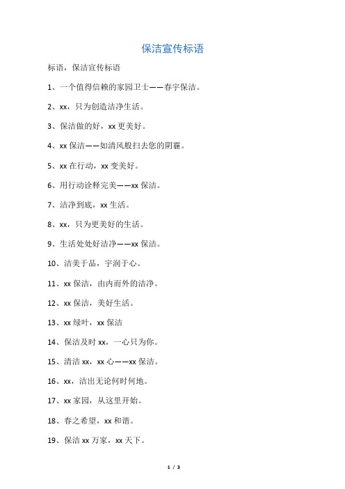 保洁宣传标语