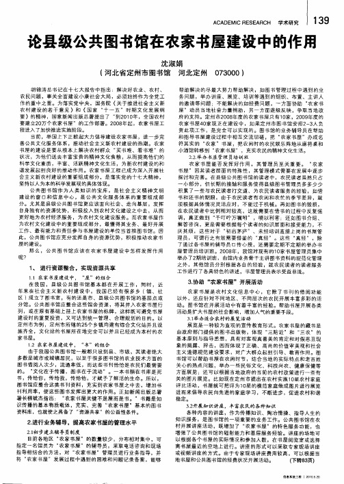 论县级公共图书馆在农家书屋建设中的作用