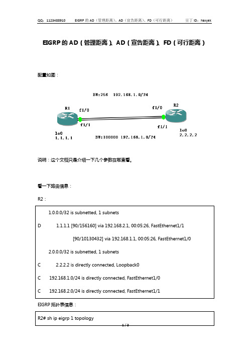 EIGRP的AD(管理距离)、AD(宣告距离)、FD(可行距离)