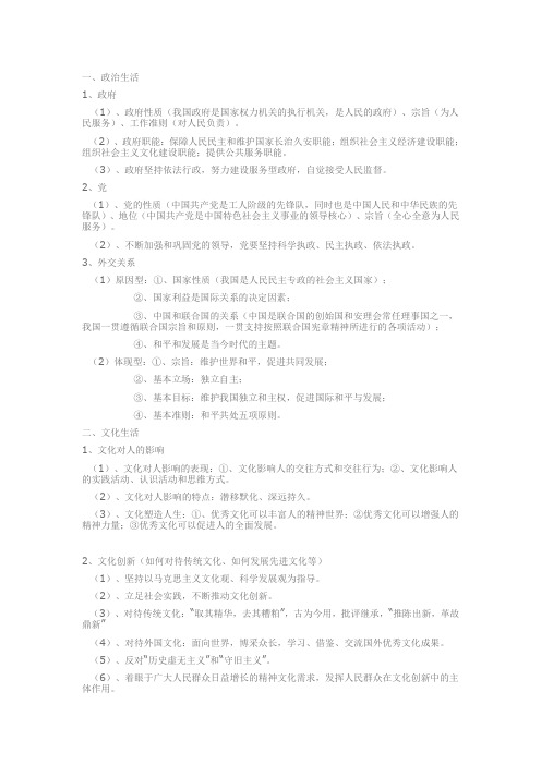 政治答题模板(满分版)