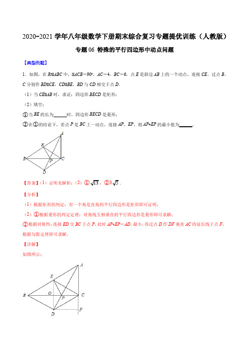 专题06 特殊的平行四边形中动点问题(解析版)八年级数学下册期末综合复习专题提优训练(人教版)