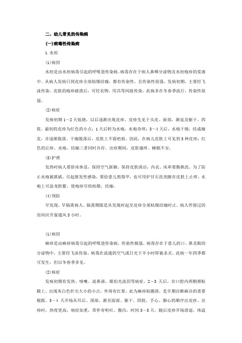 幼儿常见的传染病