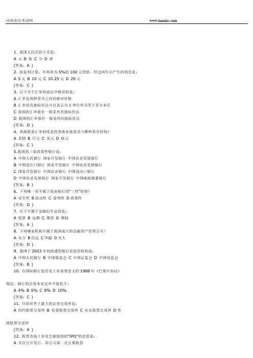 金融基础常识100题