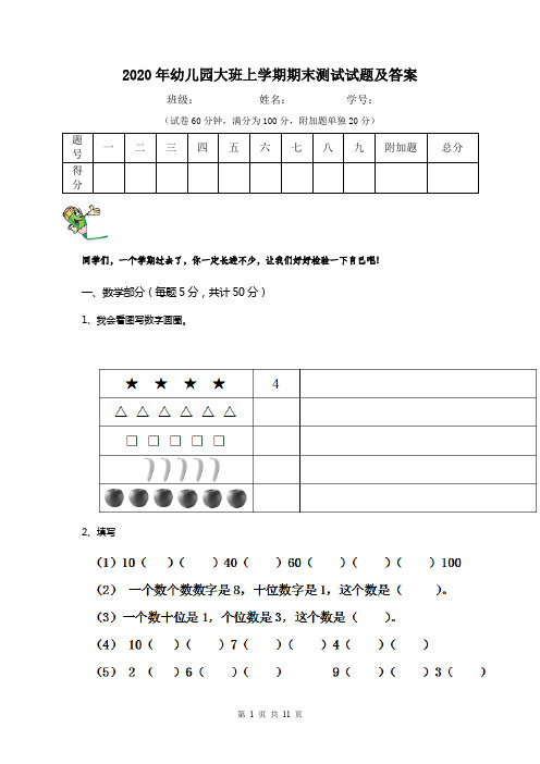 2020年幼儿园大班上学期期末测试试题及答案