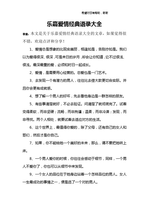 乐嘉爱情经典语录大全