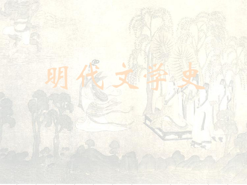 明代文学史