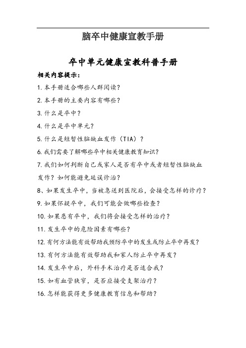 脑卒中健康宣教手册