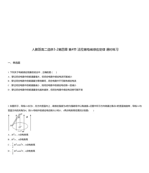 人教版高二选修3-2第四章 第4节 法拉第电磁感应定律 课时练习