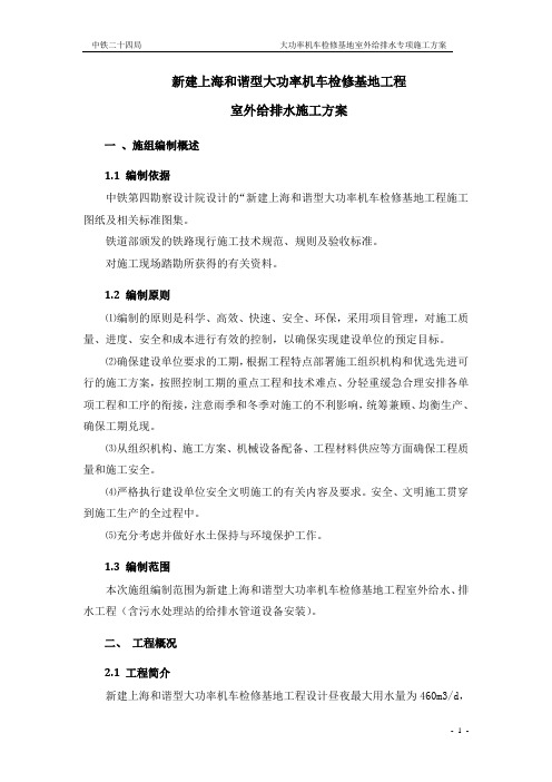 室外给排水施工组织设计详解