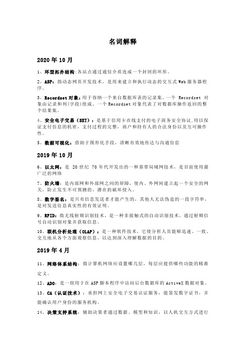电子商务技术名词解释