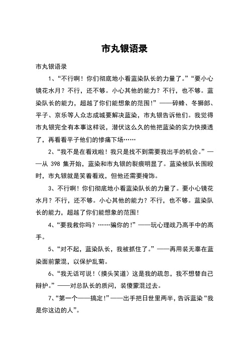 市丸银语录