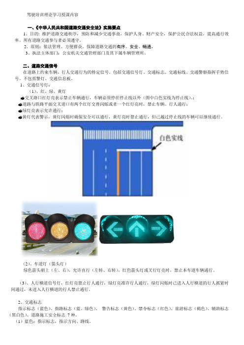 考驾照学车必过的理论课讲稿