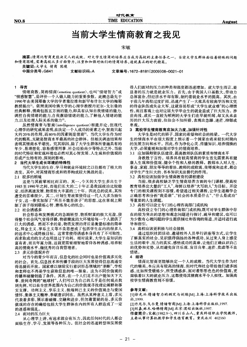 当前大学生情商教育之我见