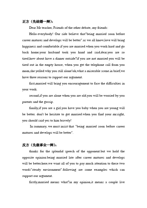 英语辩论稿——成家立业