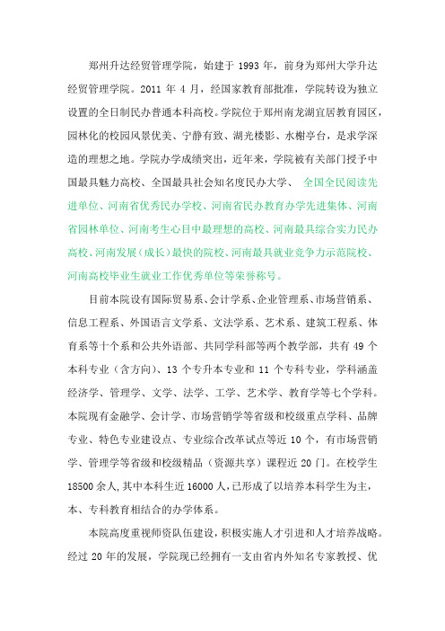 郑州升达经贸管理学院简介