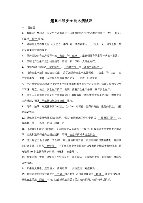 吊装技术安全试题汇总(含答案)