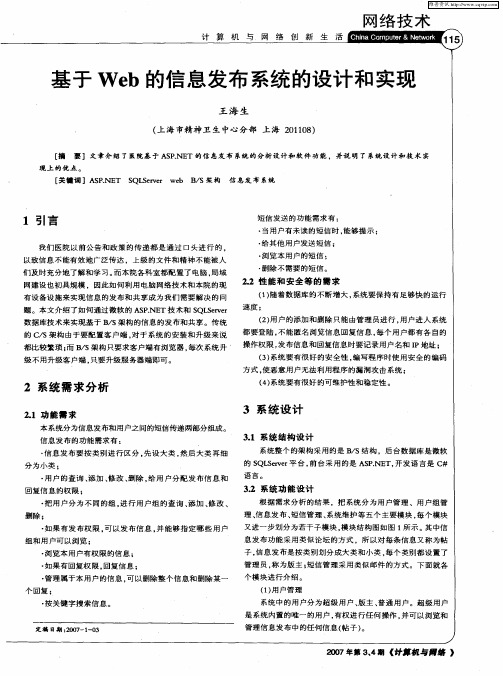 基于Web的信息发布系统的设计和实现