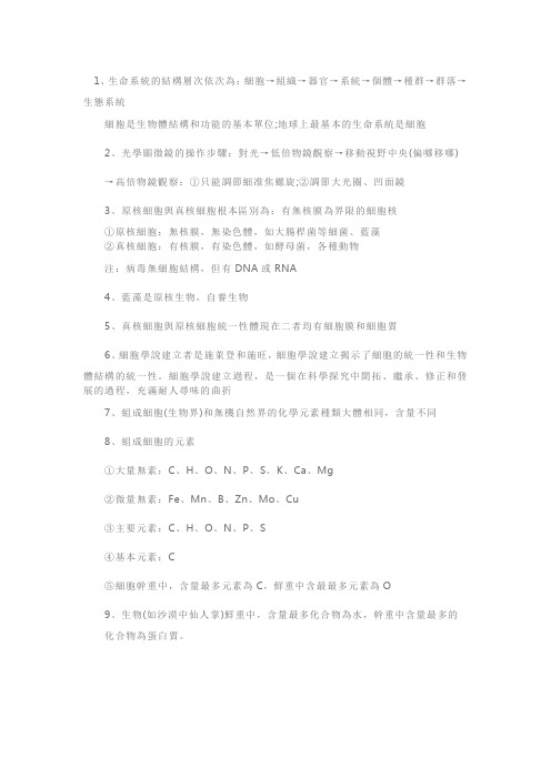 人教版高三年级生物复习必修二知识点梳理