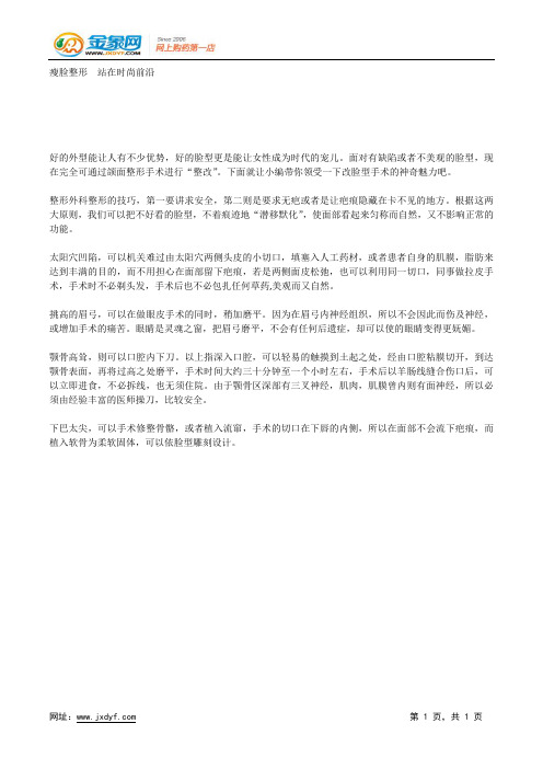 颧骨整形塑造上镜小脸.docx