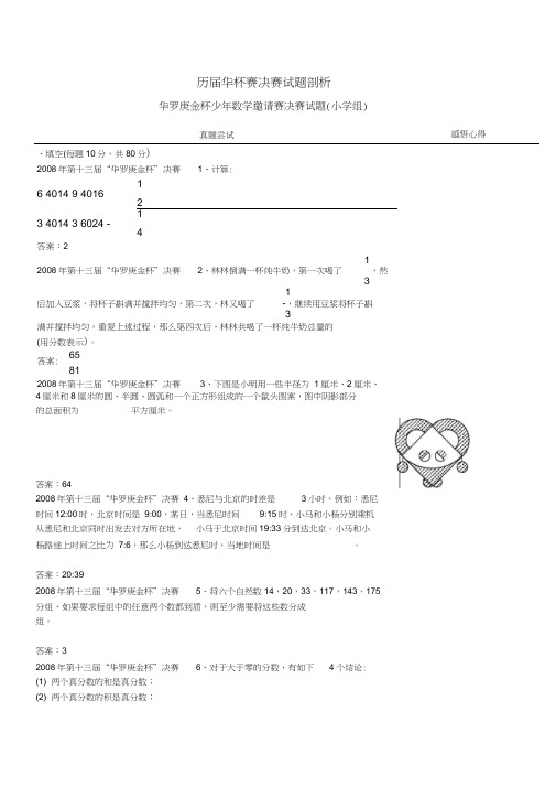 历届华杯赛决赛试题剖析--第二讲(第十三届)生